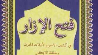 Download Kitab Fathul Izar Makna Gundul Bahasa Jawa Kitab Fathul Izar pdf Makna Gundul Bahasa Jawa Kitab Fathul Izar Download gratis